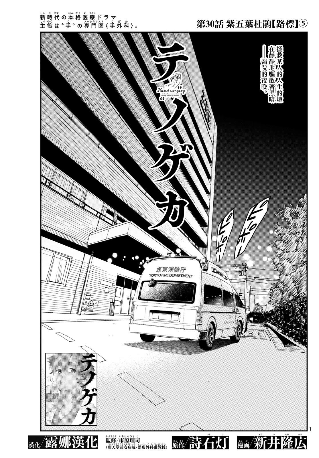 🍱手外科 第30话 第1页