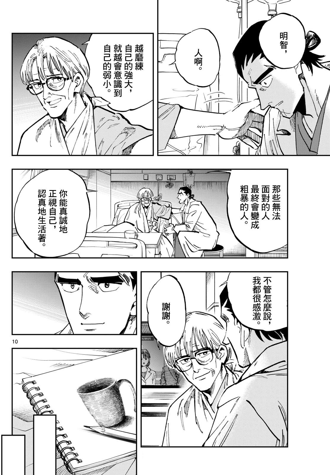 🍱手外科 第30话 第10页
