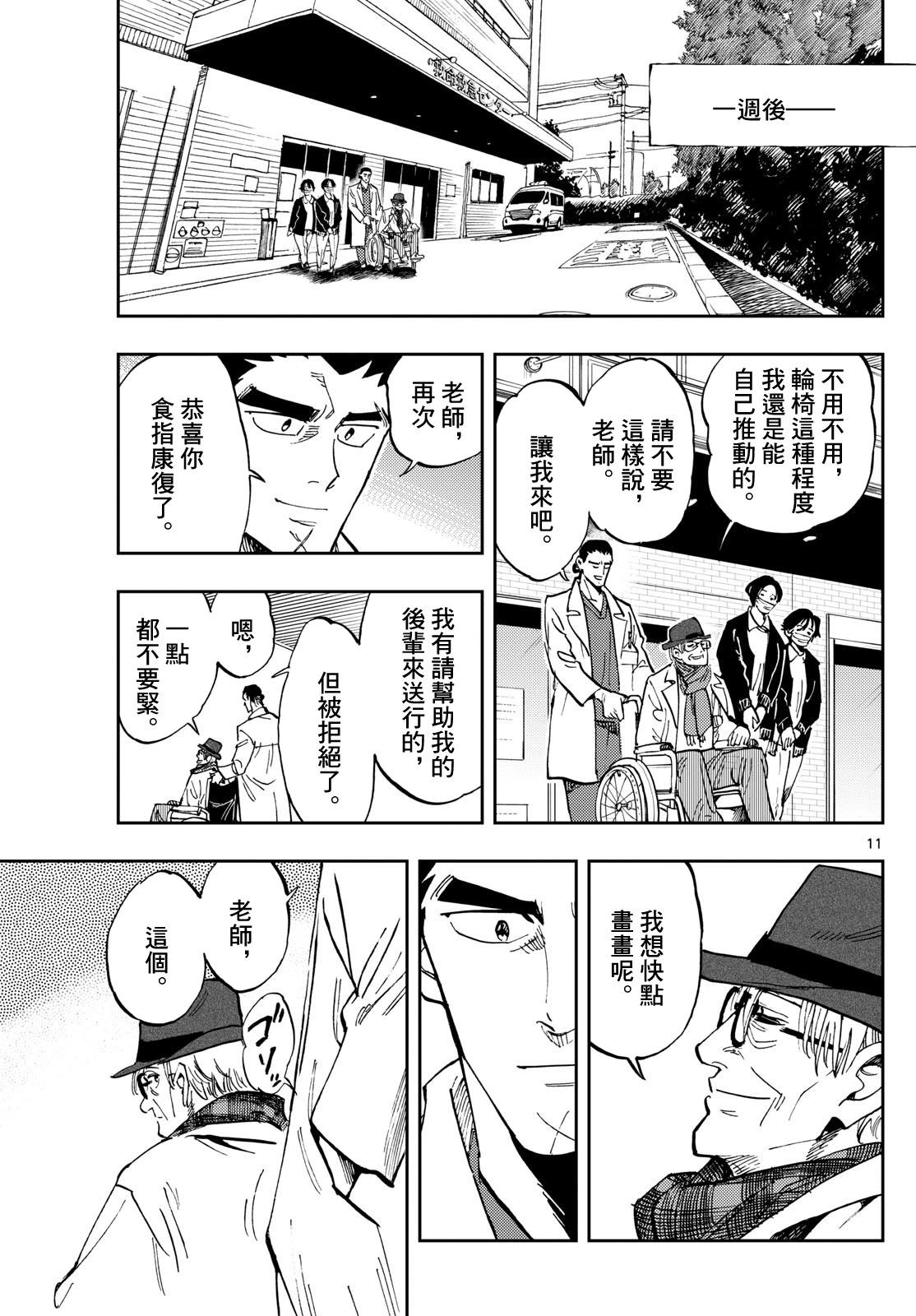 🍱手外科 第30话 第11页