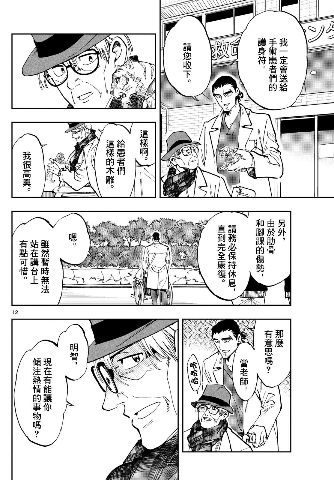 🍱手外科 第30话 第12页