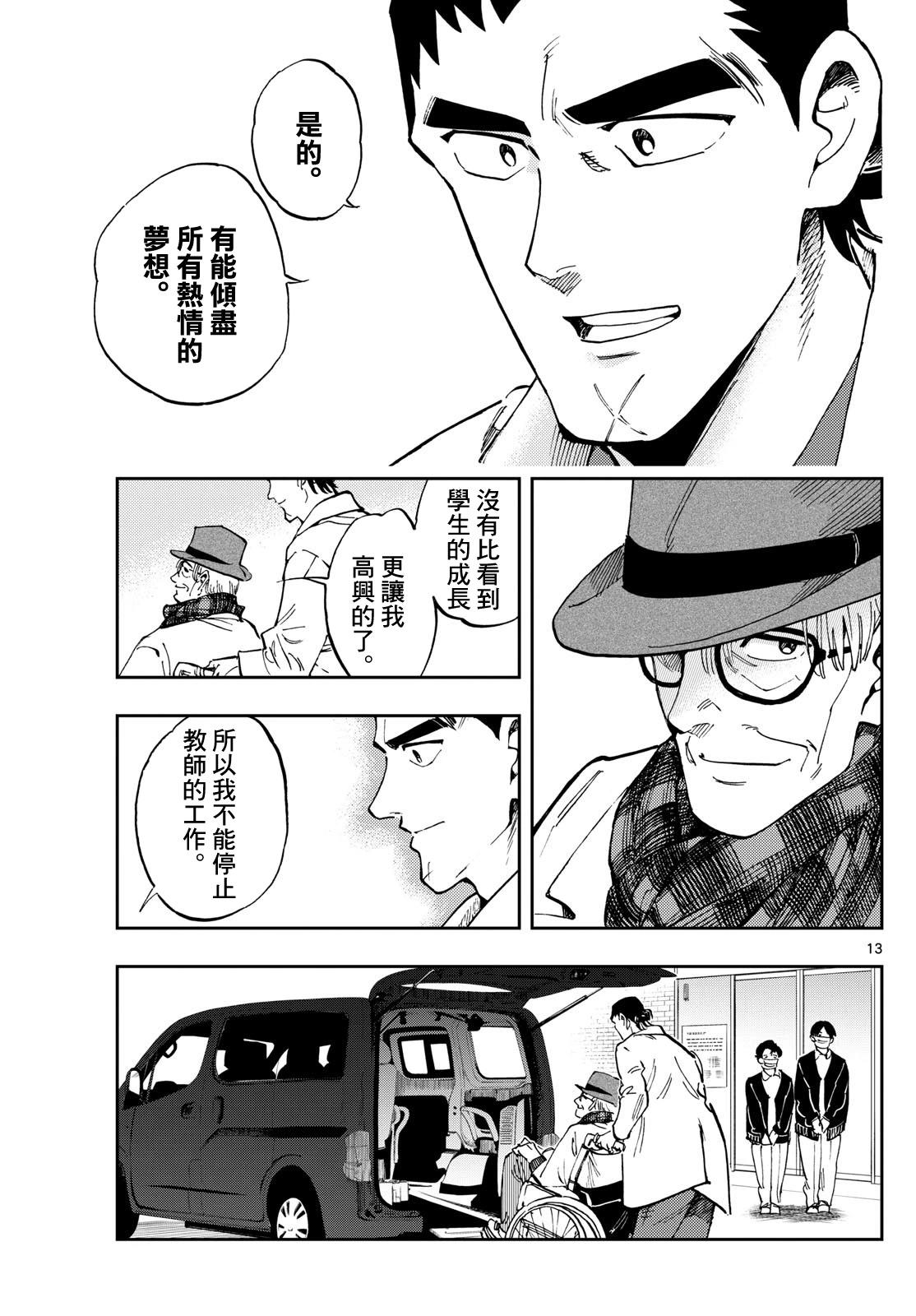 🍱手外科 第30话 第13页