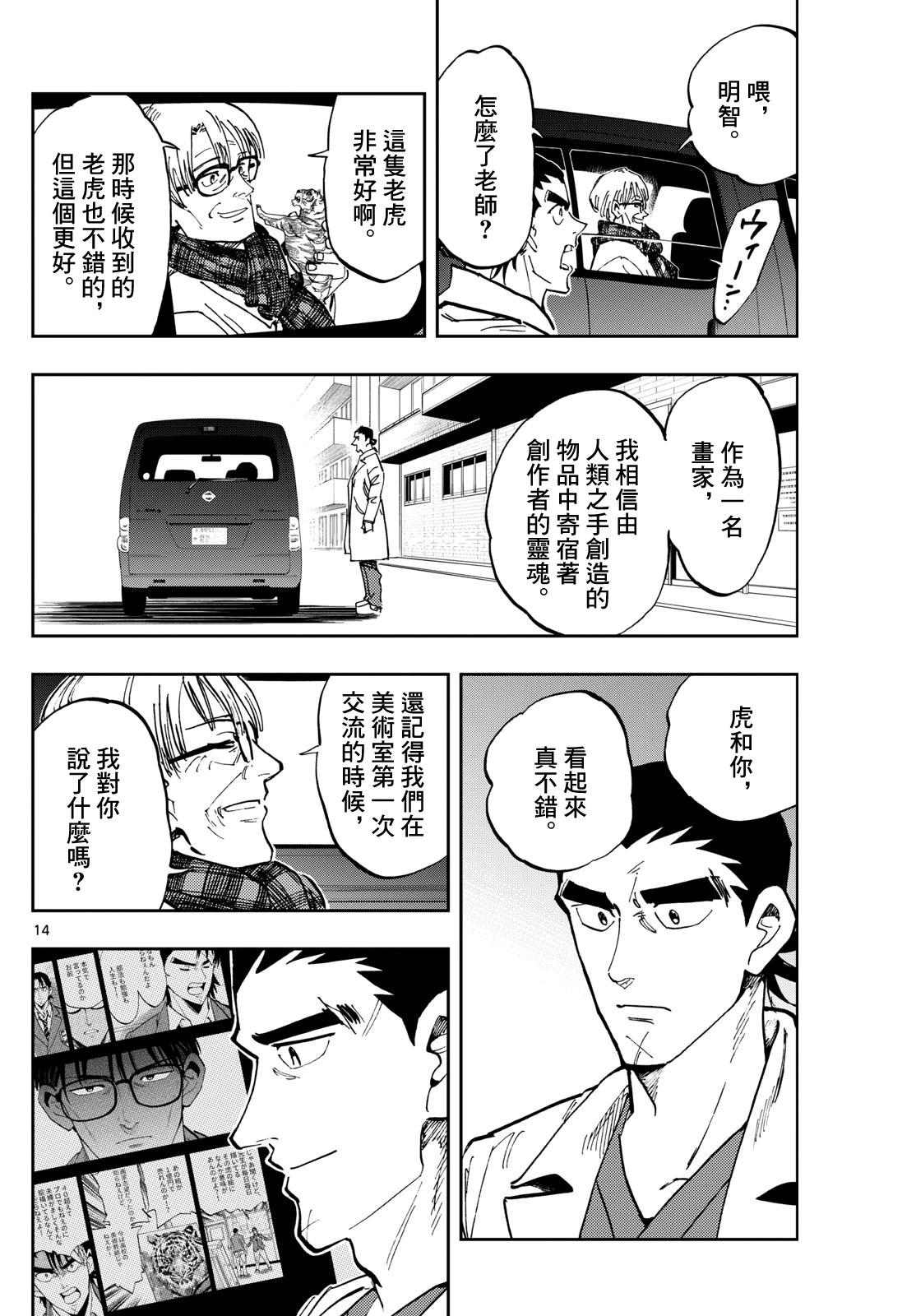🍱手外科 第30话 第14页