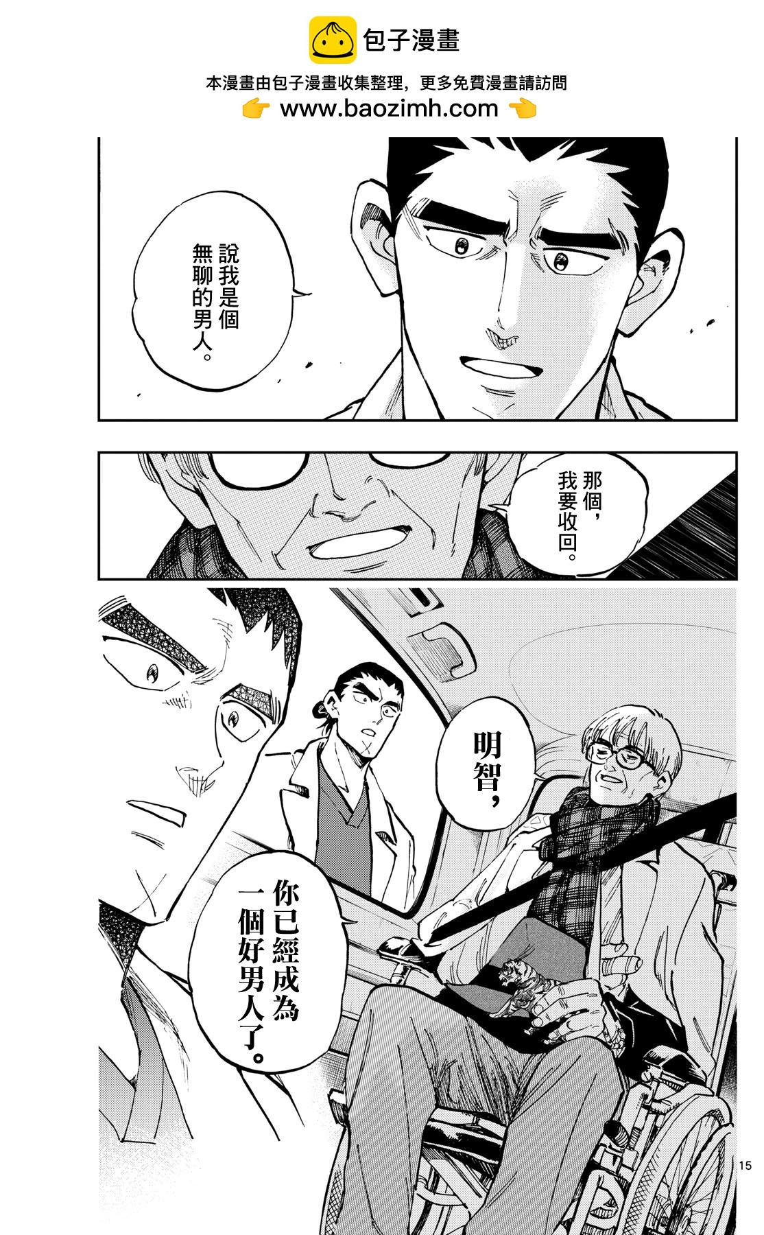 🍱手外科 第30话 第15页