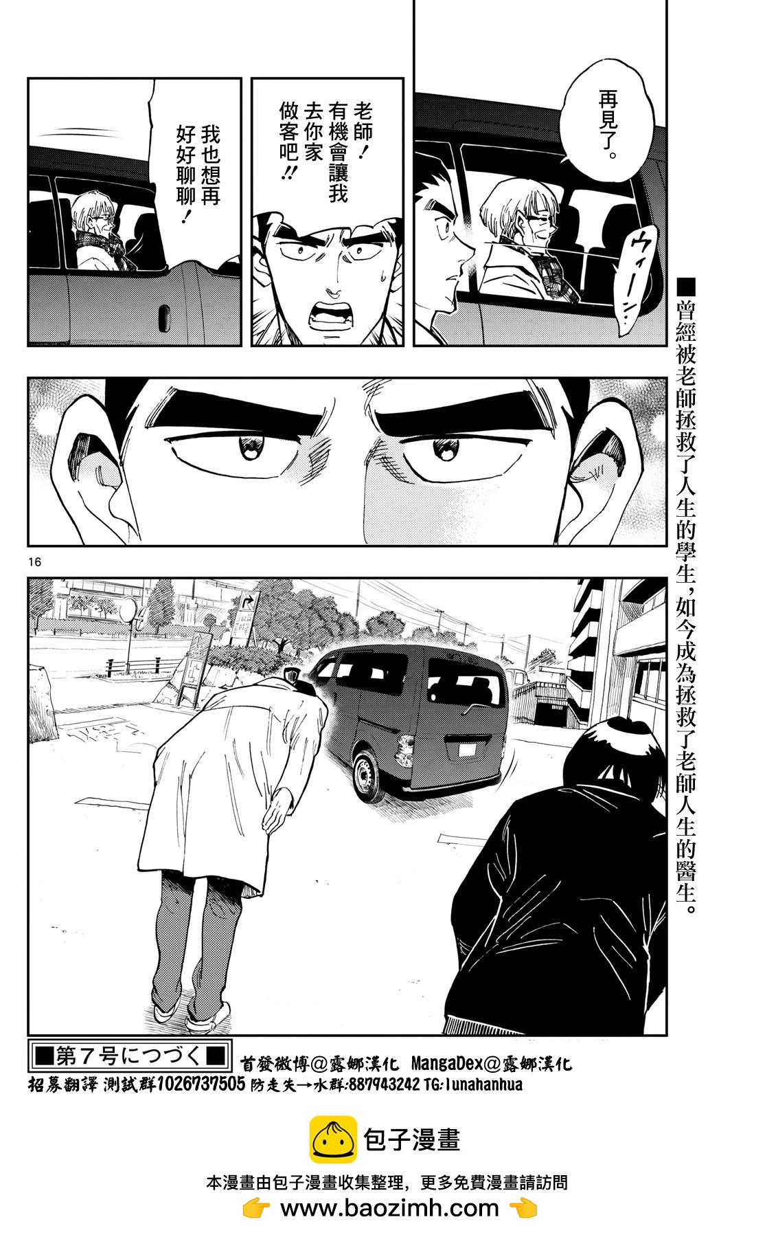 🍱手外科 第30话 第16页