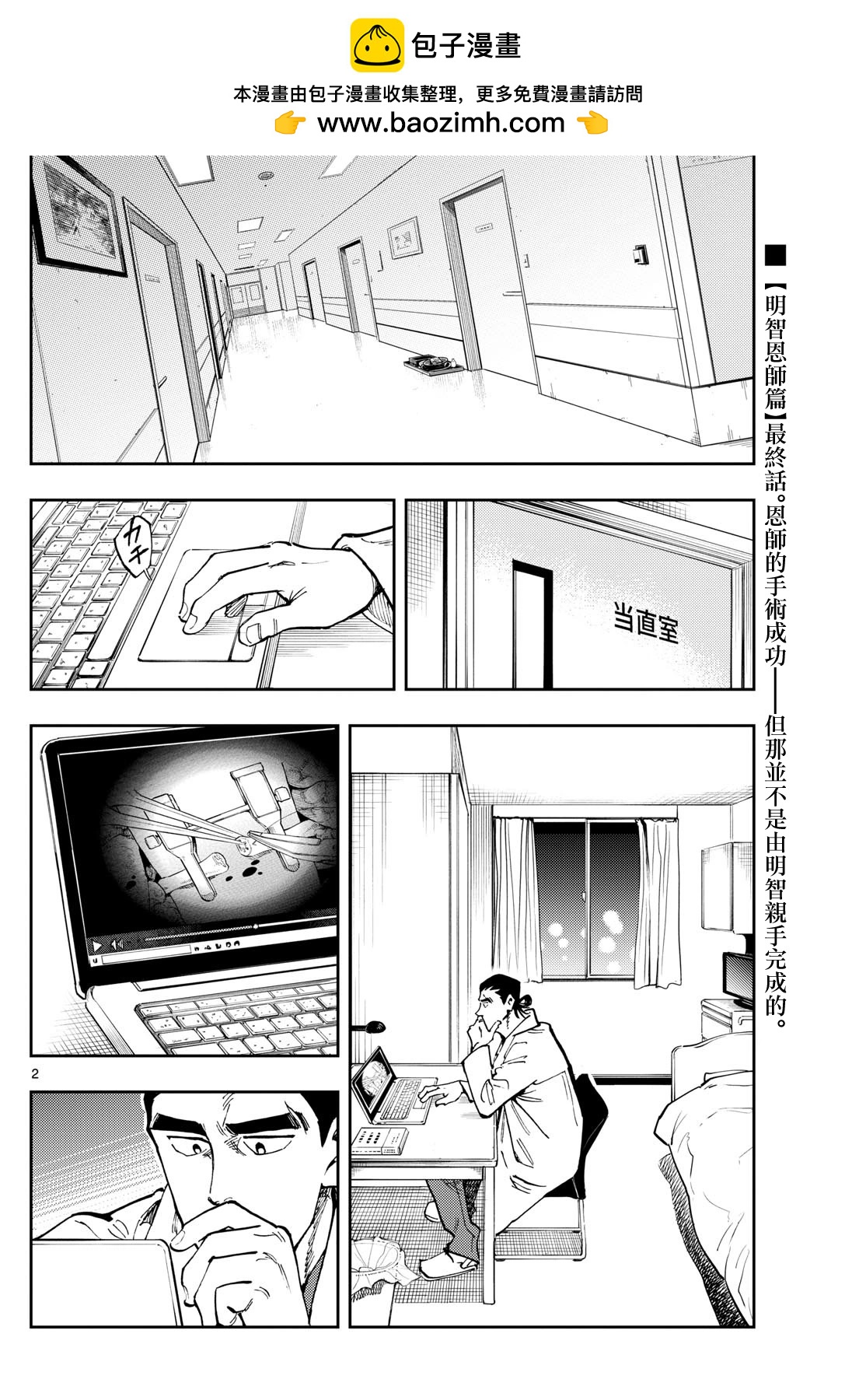🍱手外科 第30话 第2页