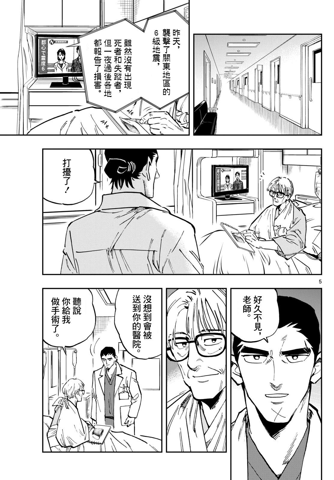 🍱手外科 第30话 第5页