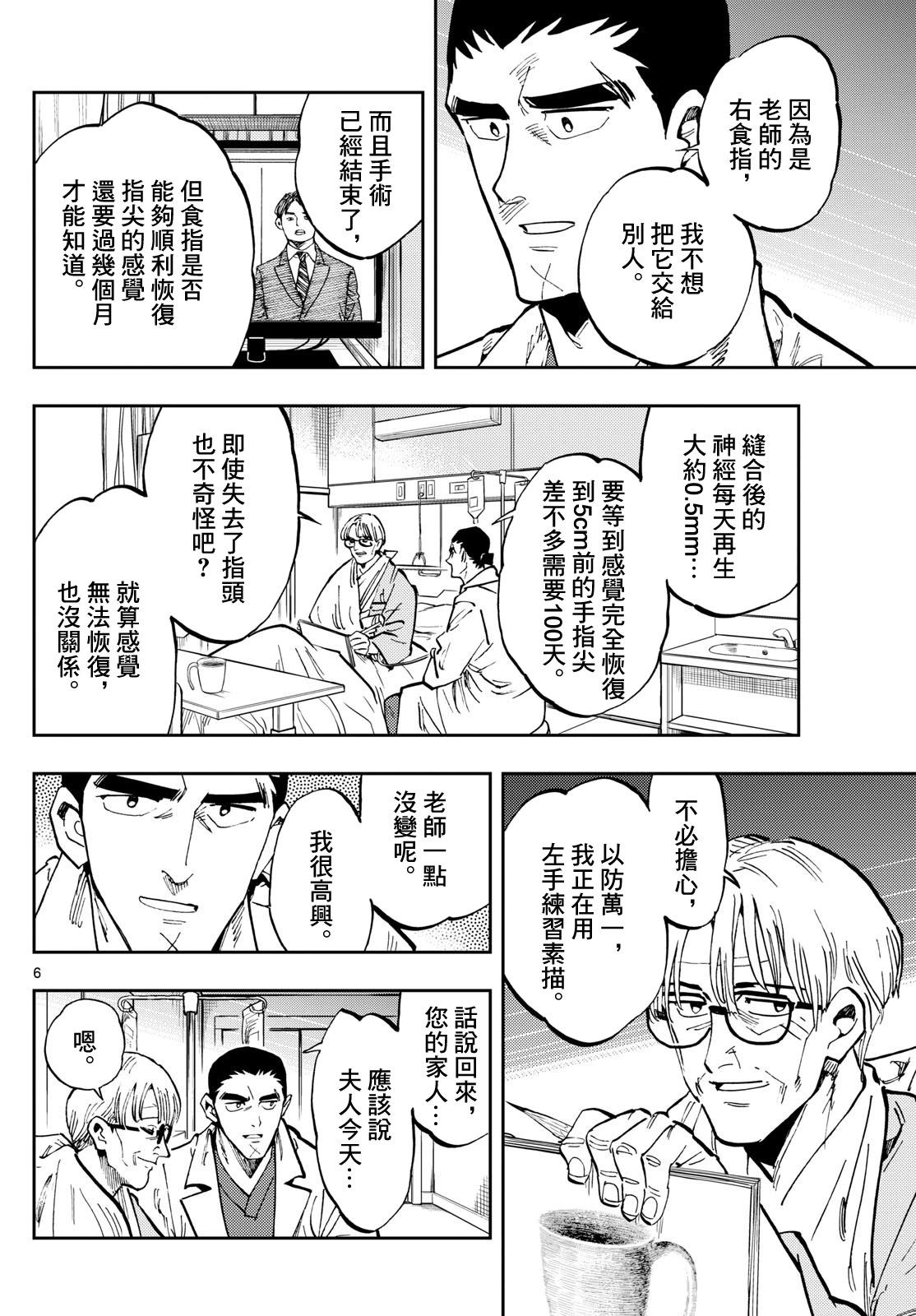 🍱手外科 第30话 第6页