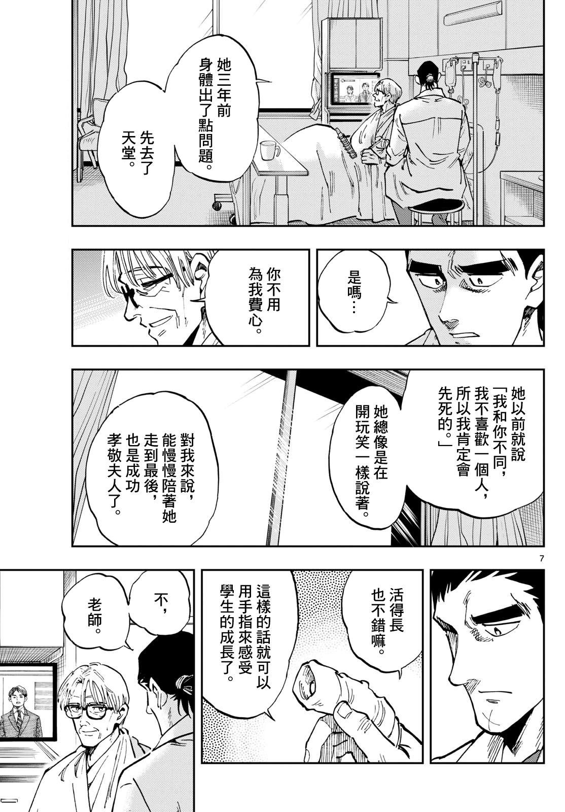 🍱手外科 第30话 第7页