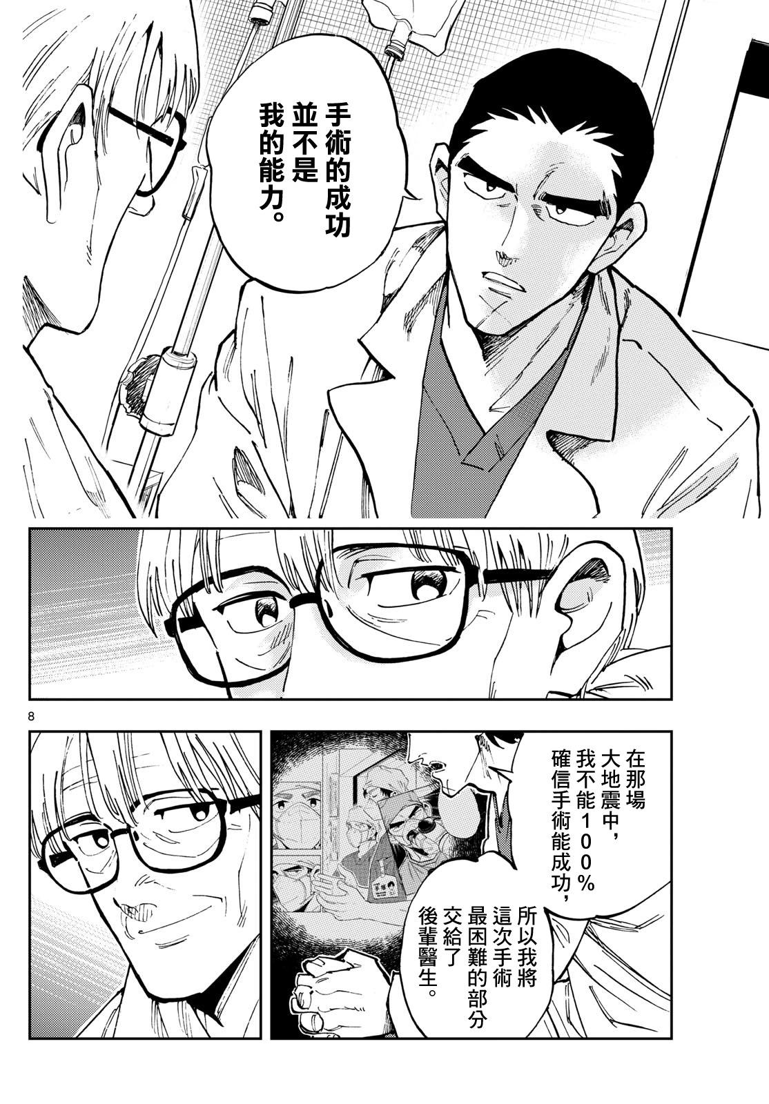 🍱手外科 第30话 第8页