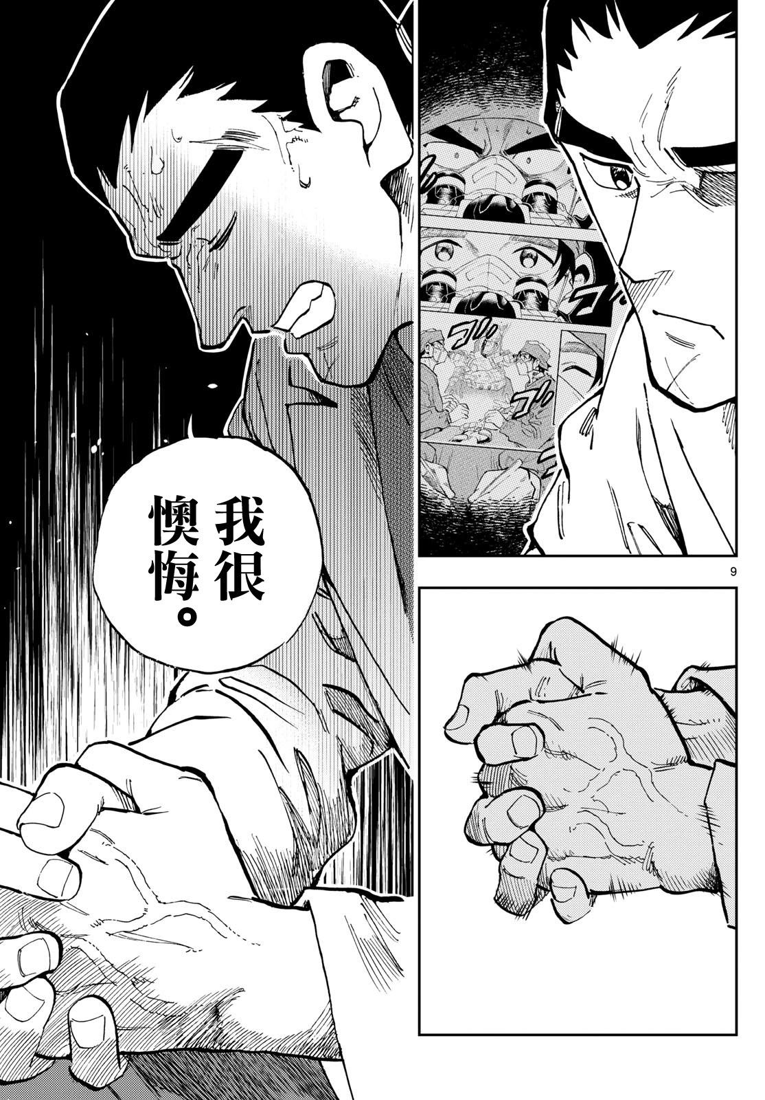 🍱手外科 第30话 第9页