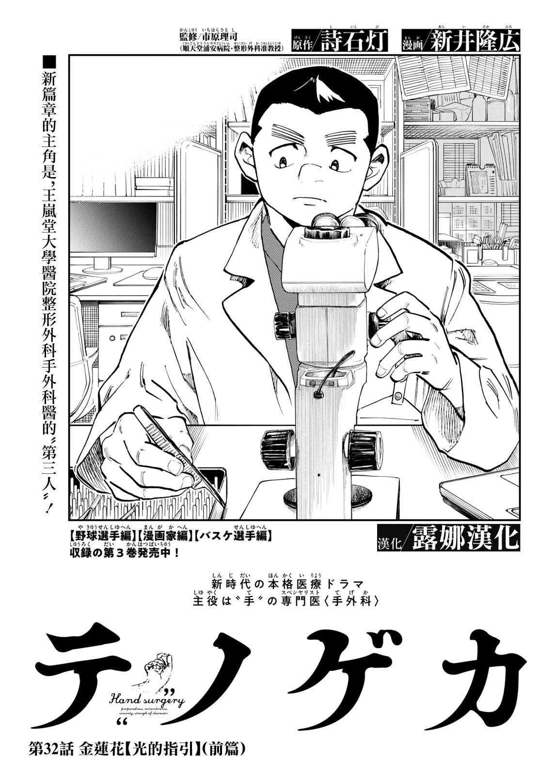 🍱手外科 第32话 第1页