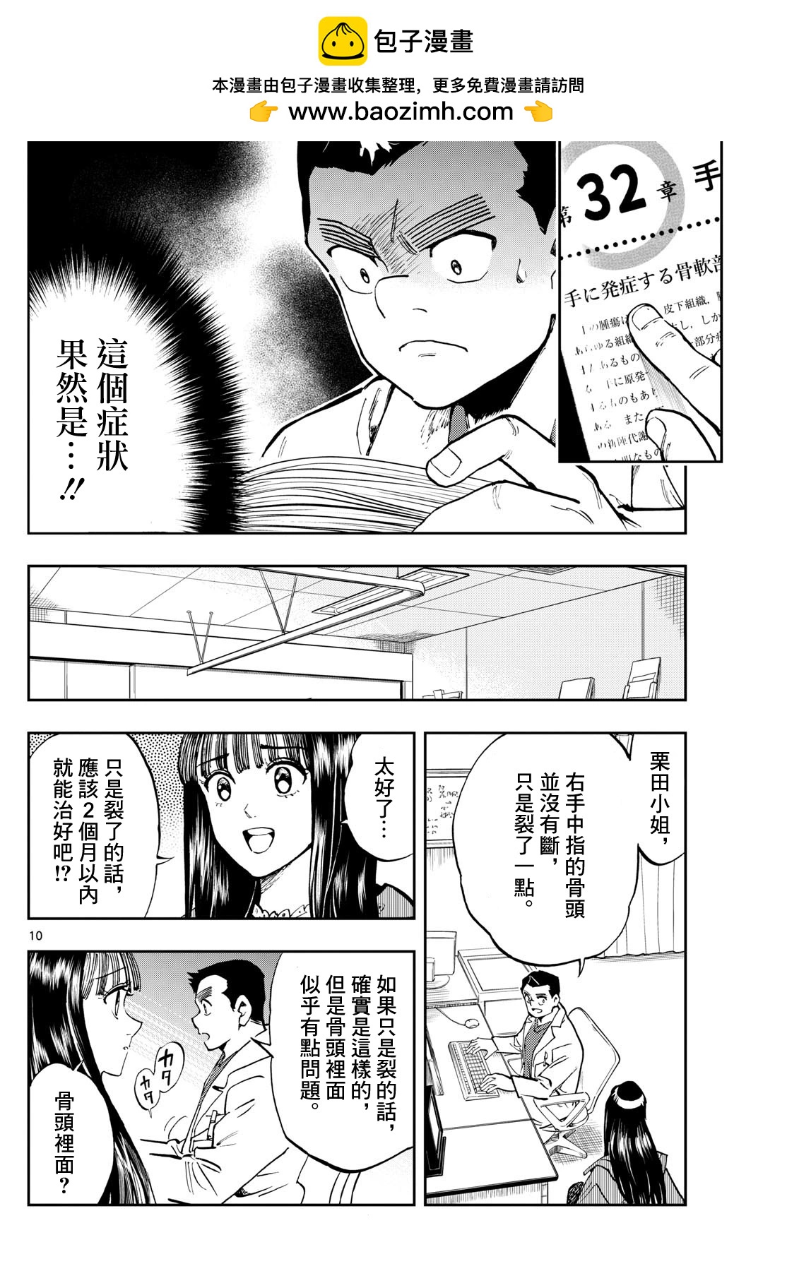 🍱手外科 第32话 第10页