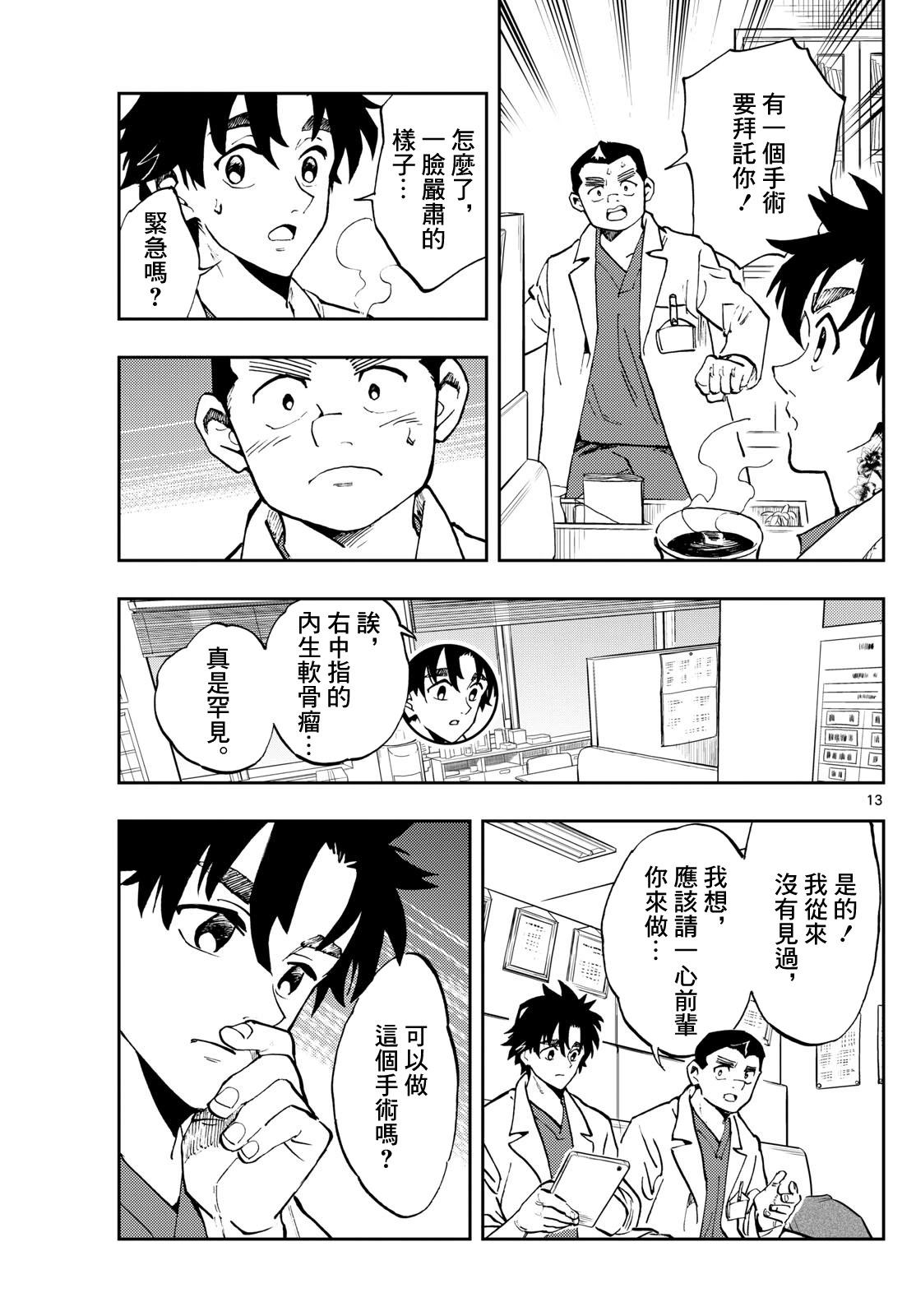 🍱手外科 第32话 第13页