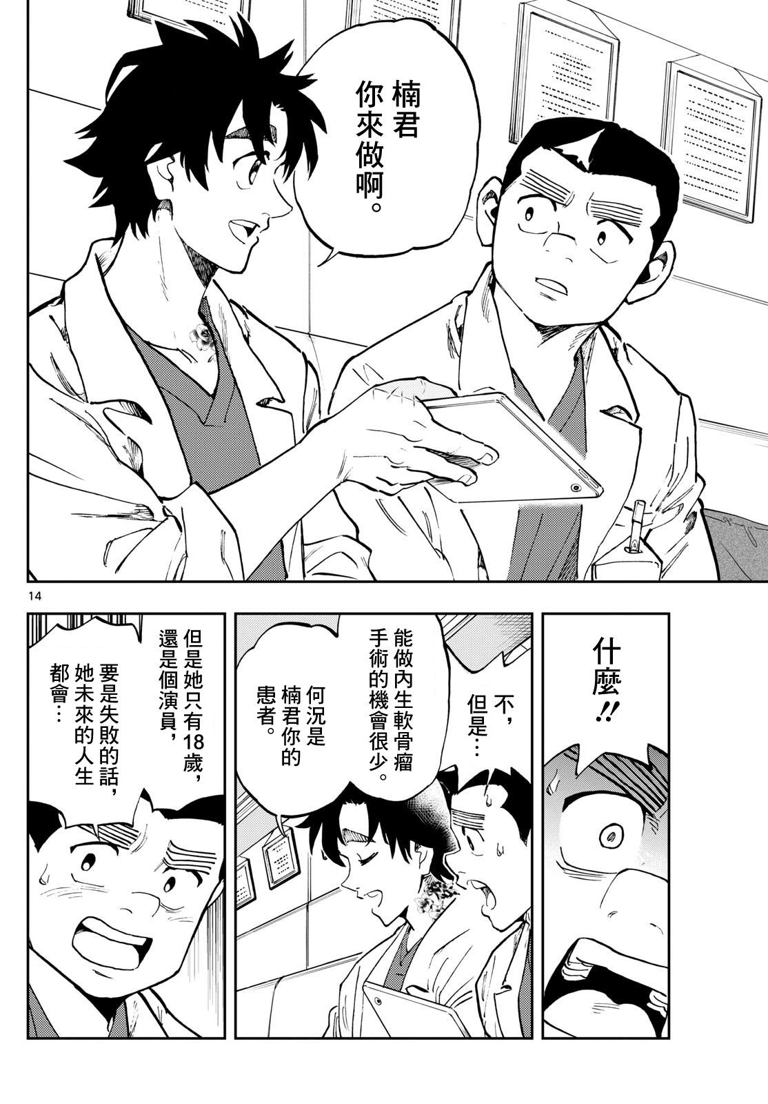 🍱手外科 第32话 第14页