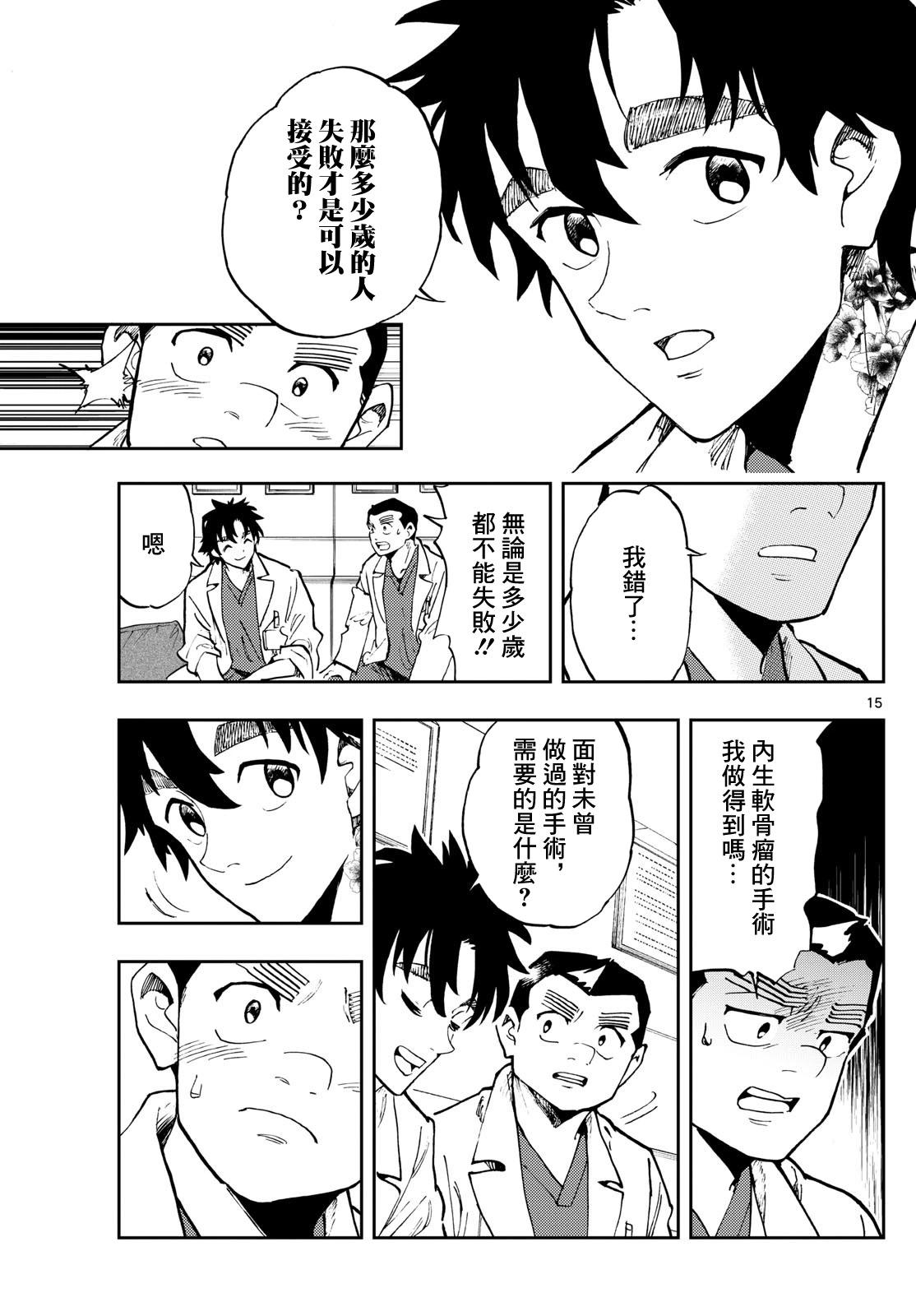 🍱手外科 第32话 第15页