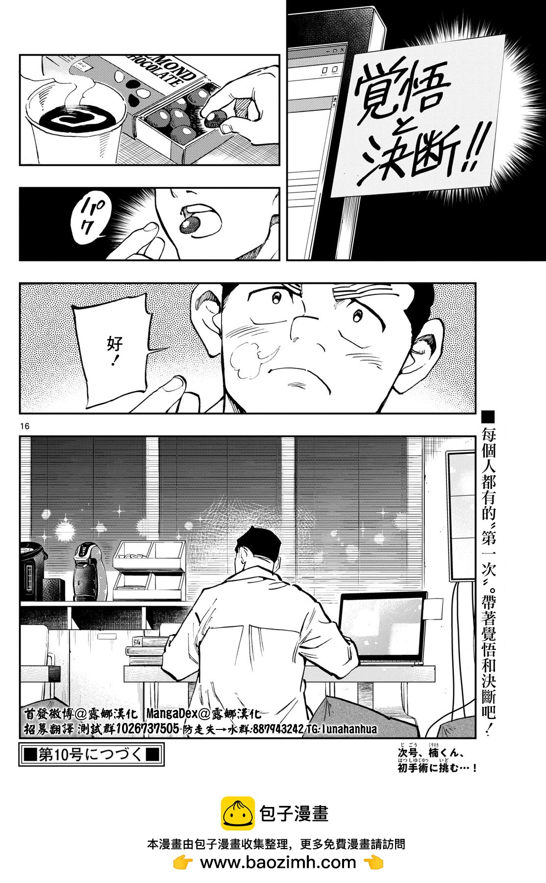 🍱手外科 第32话 第16页