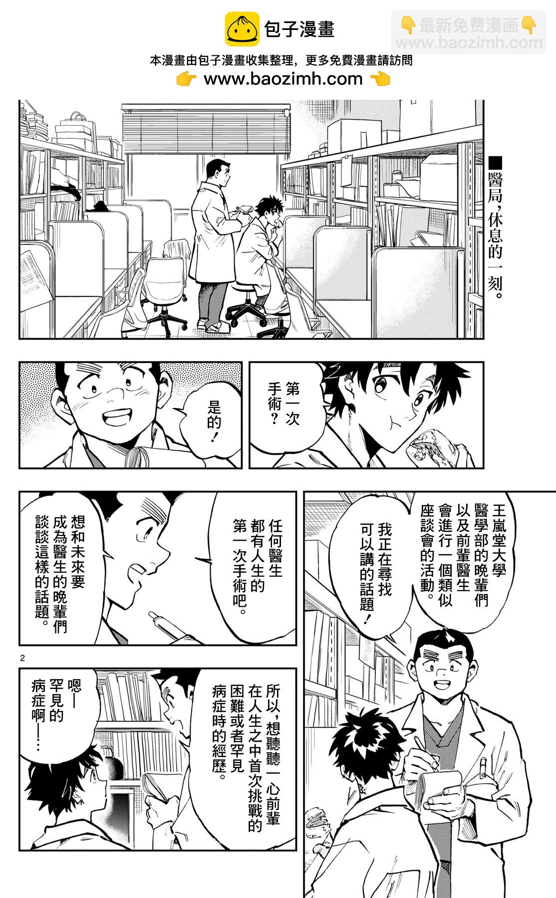 🍱手外科 第32话 第2页