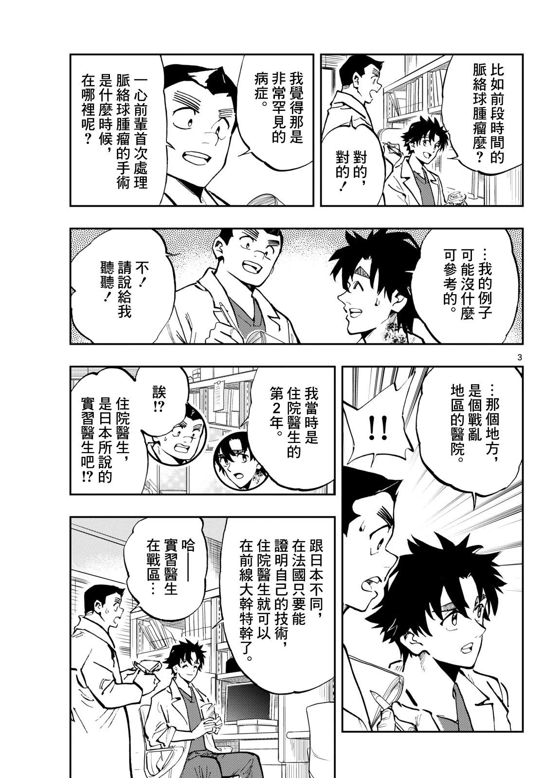 🍱手外科 第32话 第3页