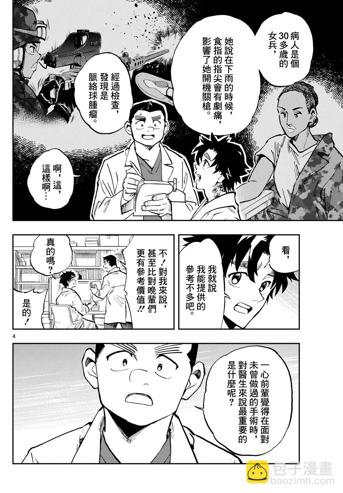 🍱手外科 第32话 第4页