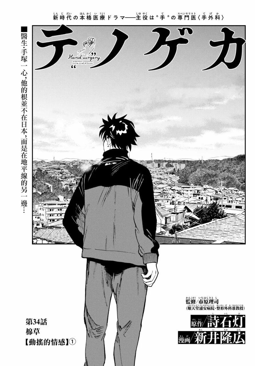 🍱手外科 第34话 第1页