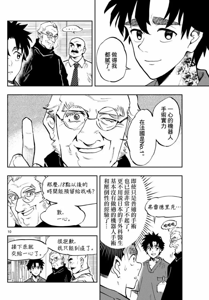 🍱手外科 第34话 第10页
