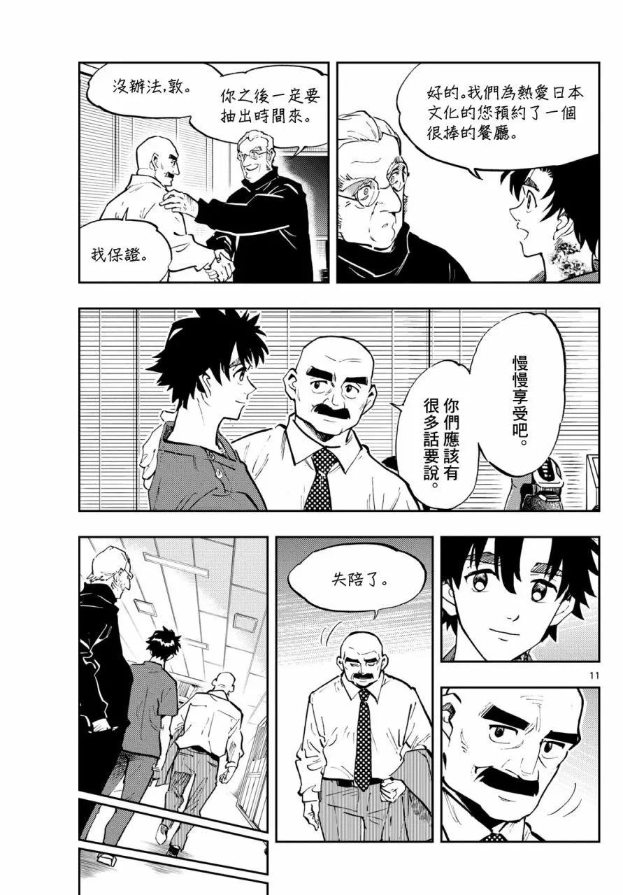 🍱手外科 第34话 第11页