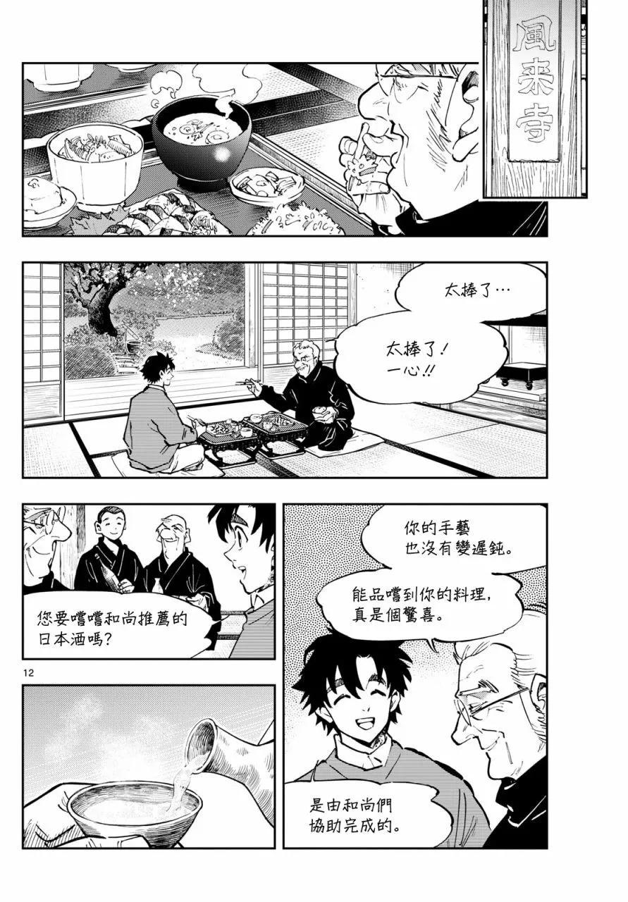 🍱手外科 第34话 第12页