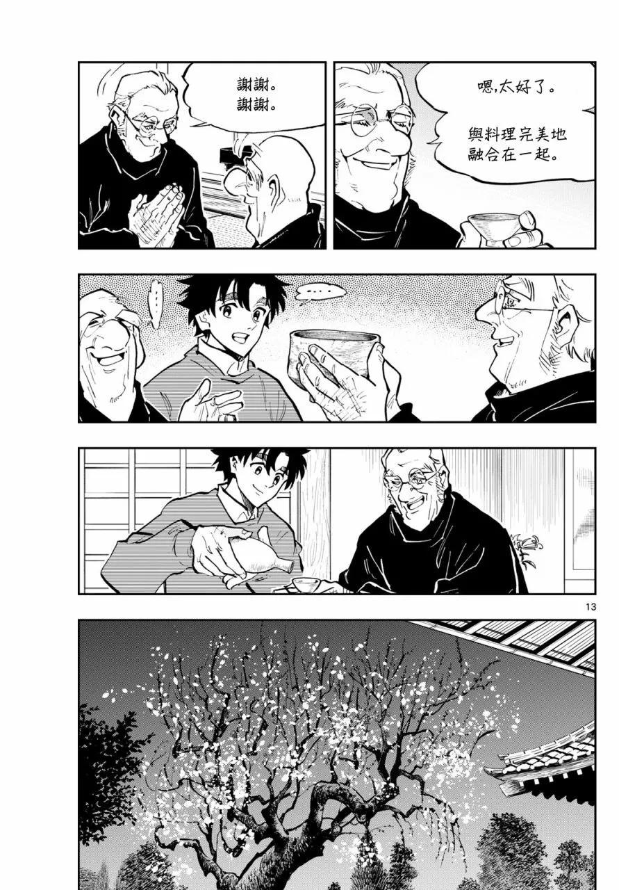 🍱手外科 第34话 第13页