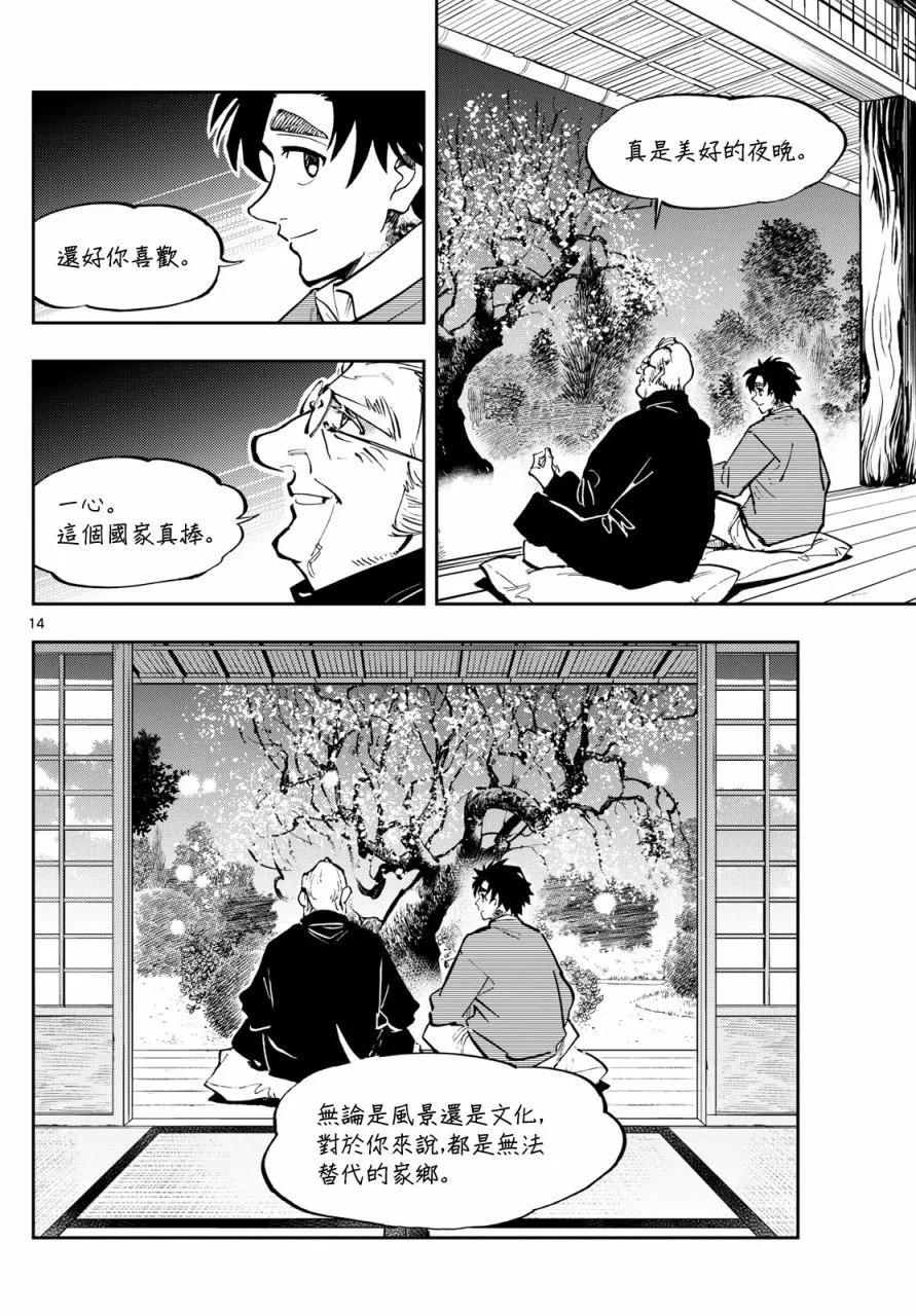 🍱手外科 第34话 第14页