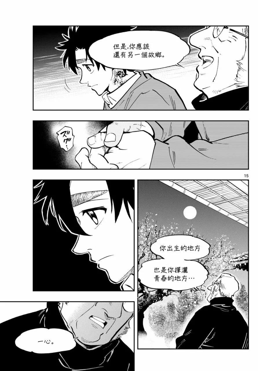 🍱手外科 第34话 第15页