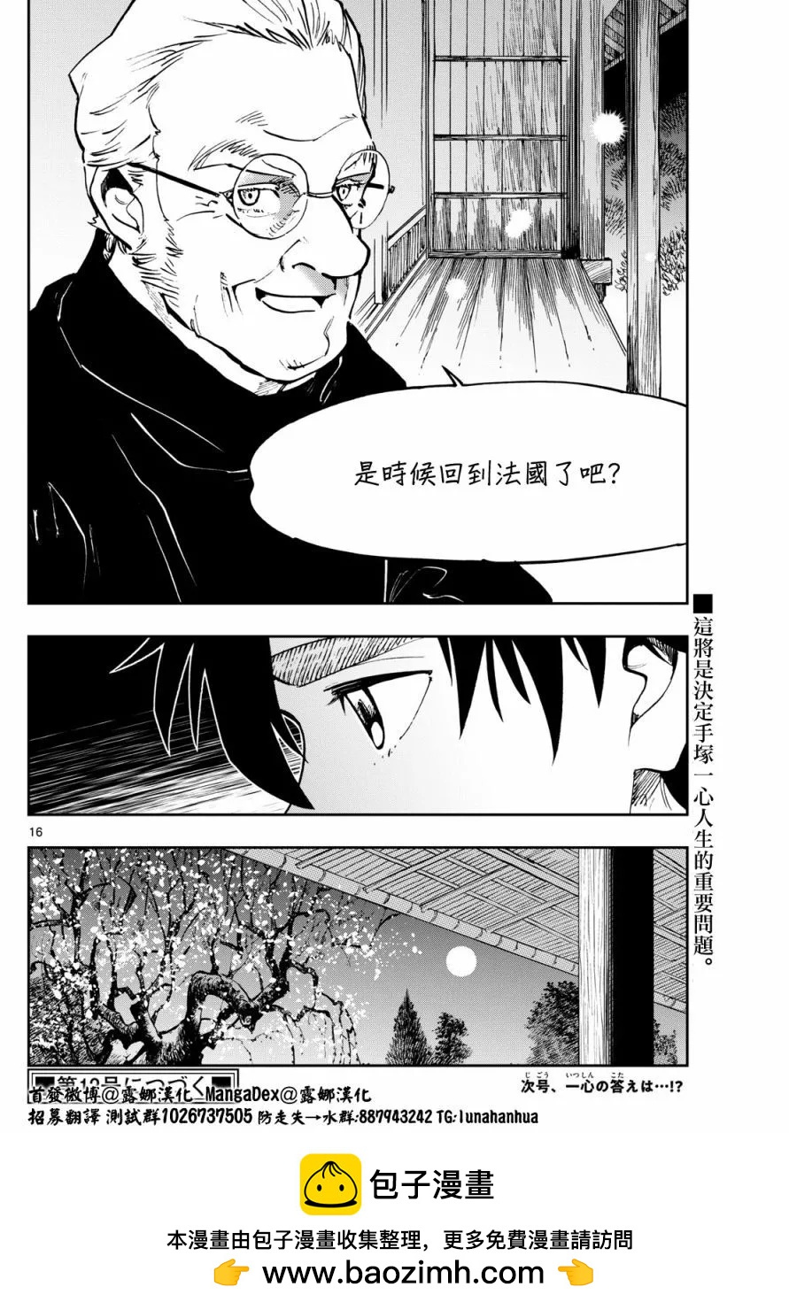 🍱手外科 第34话 第16页