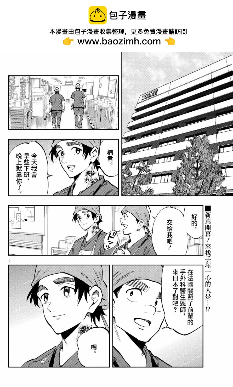 🍱手外科 第34话 第2页