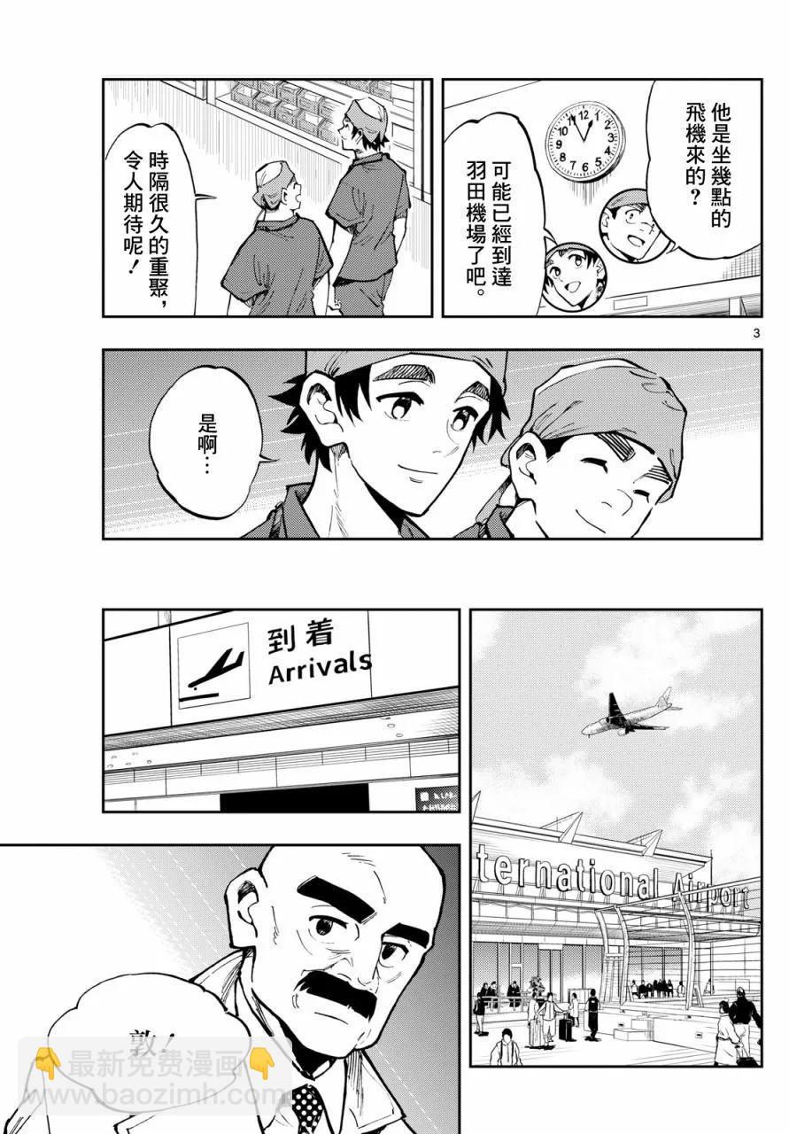 🍱手外科 第34话 第3页