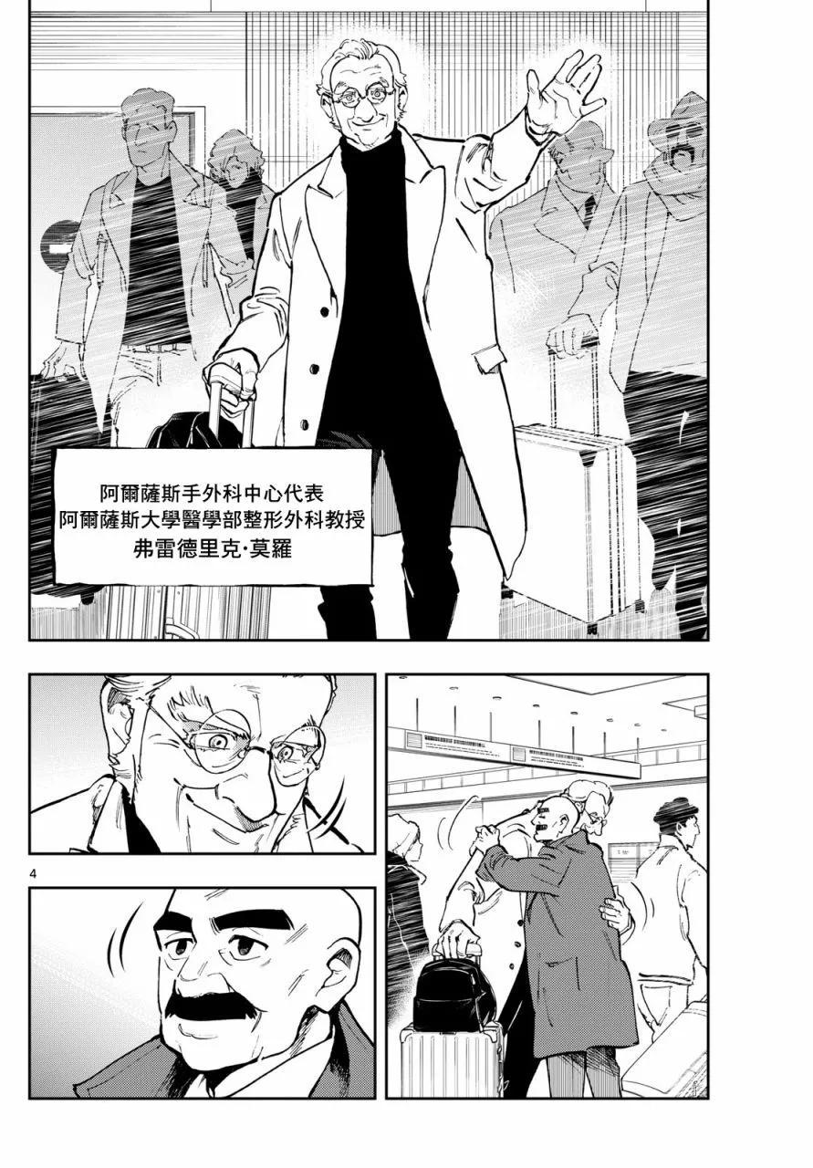 🍱手外科 第34话 第4页