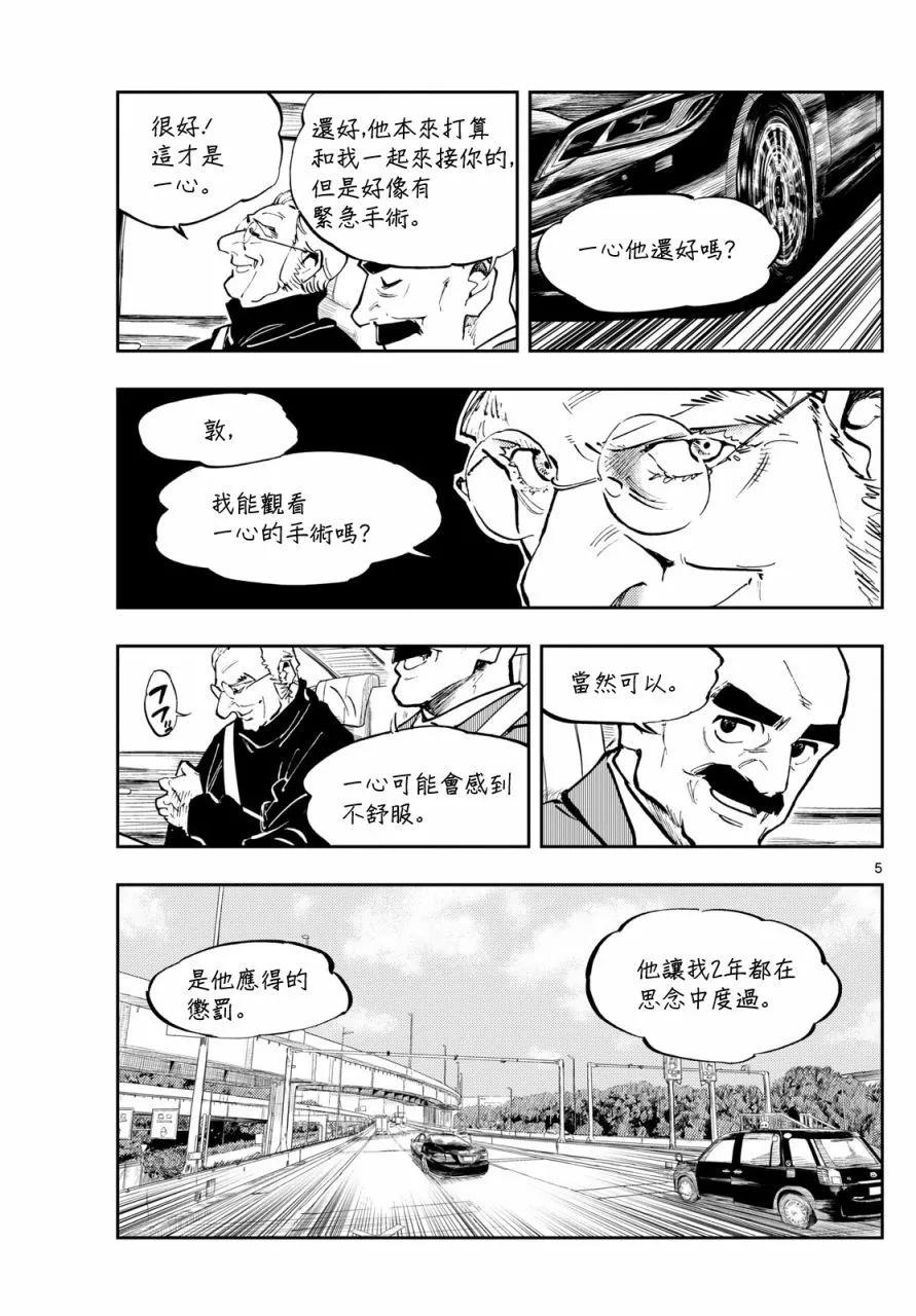 🍱手外科 第34话 第5页