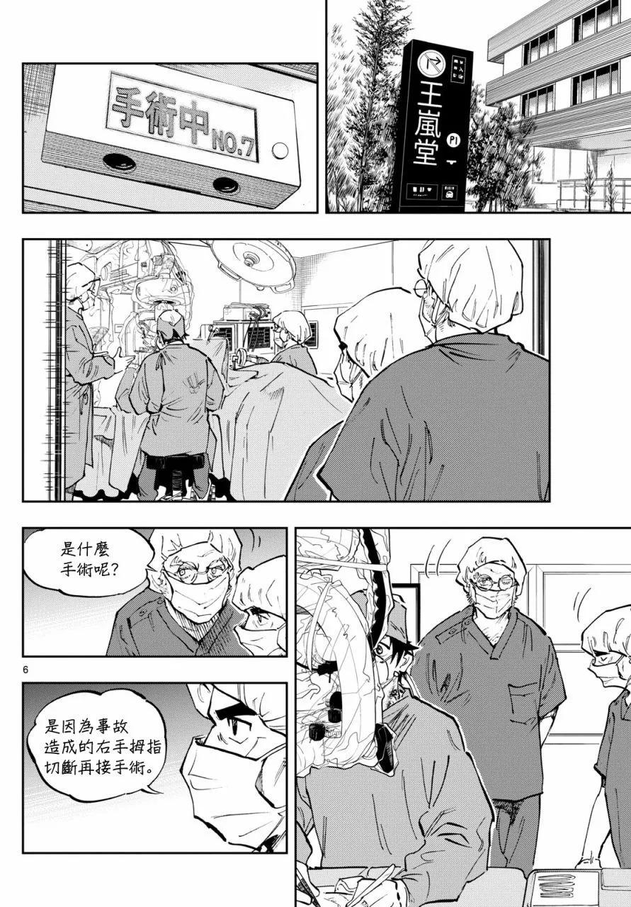 🍱手外科 第34话 第6页