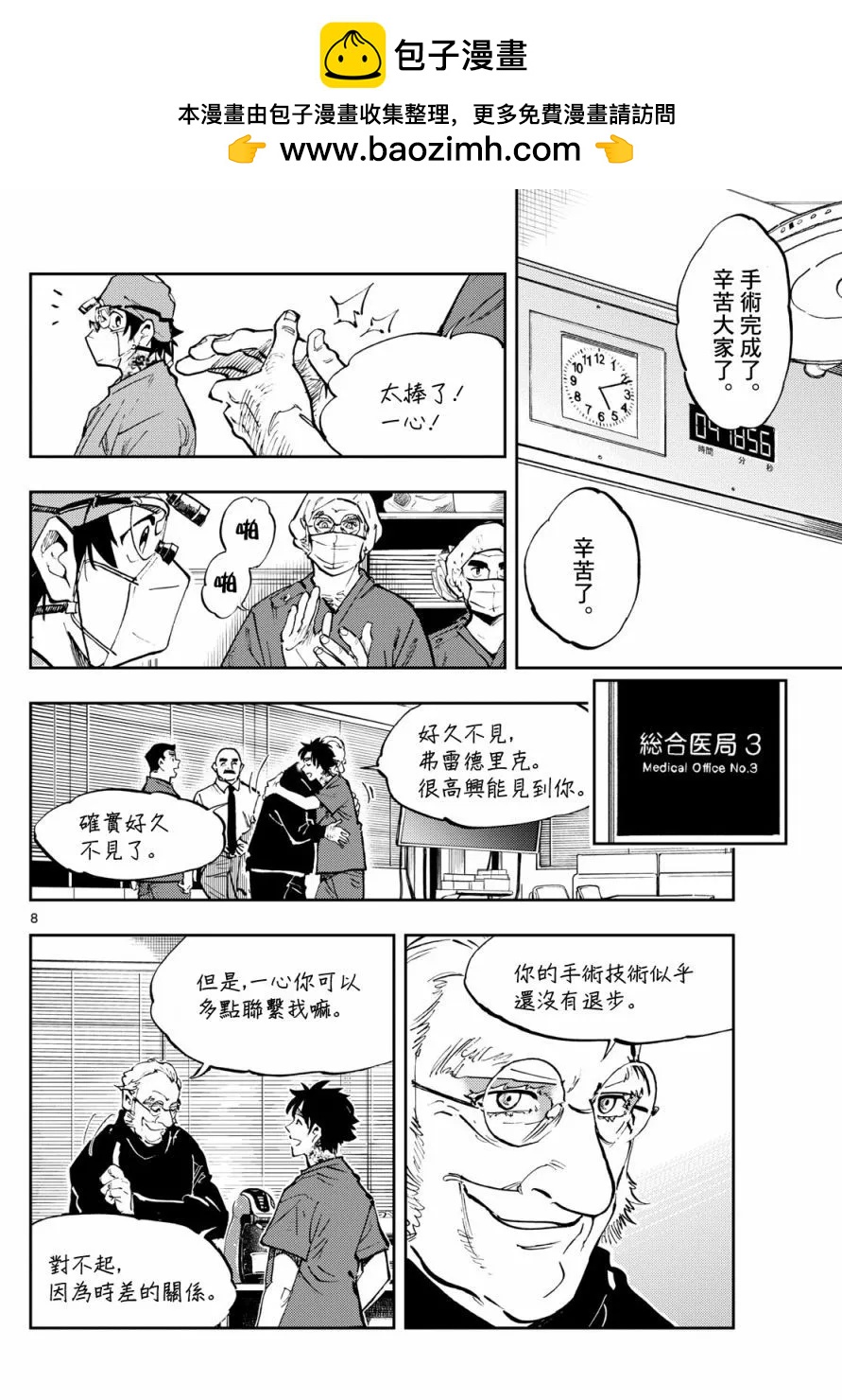 🍱手外科 第34话 第8页