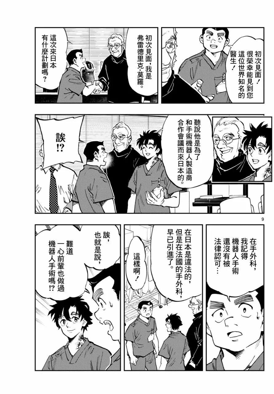 🍱手外科 第34话 第9页