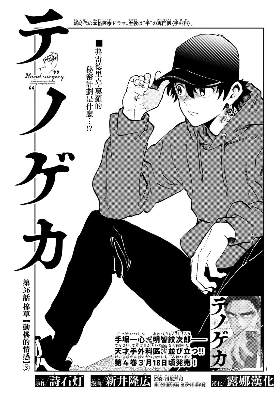 🍱手外科 第36话 第1页