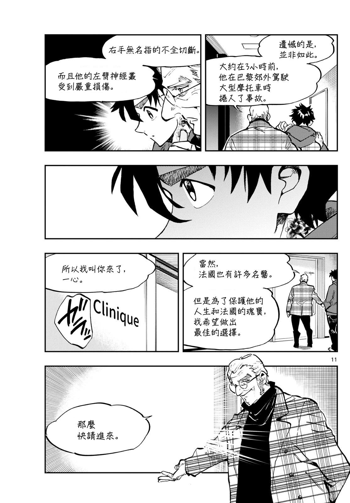 🍱手外科 第36话 第11页