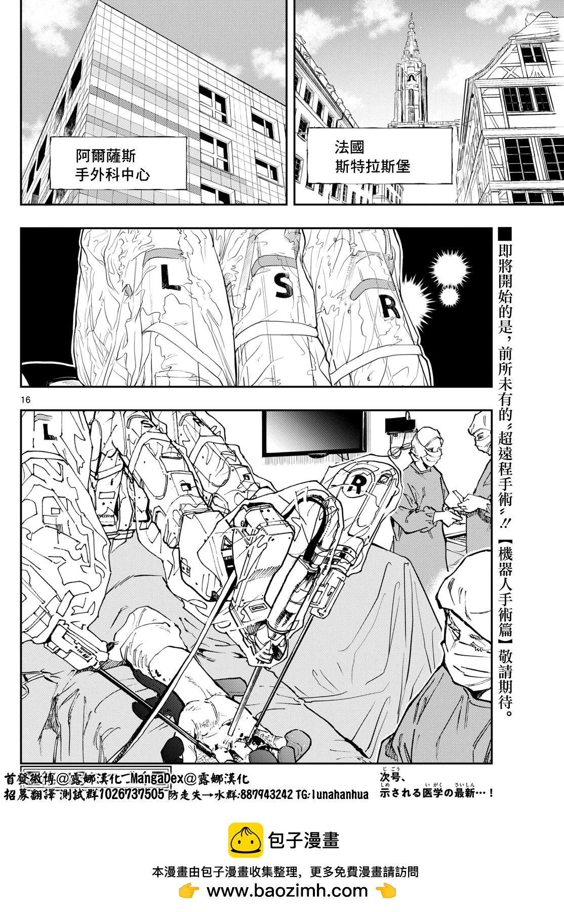 🍱手外科 第36话 第15页