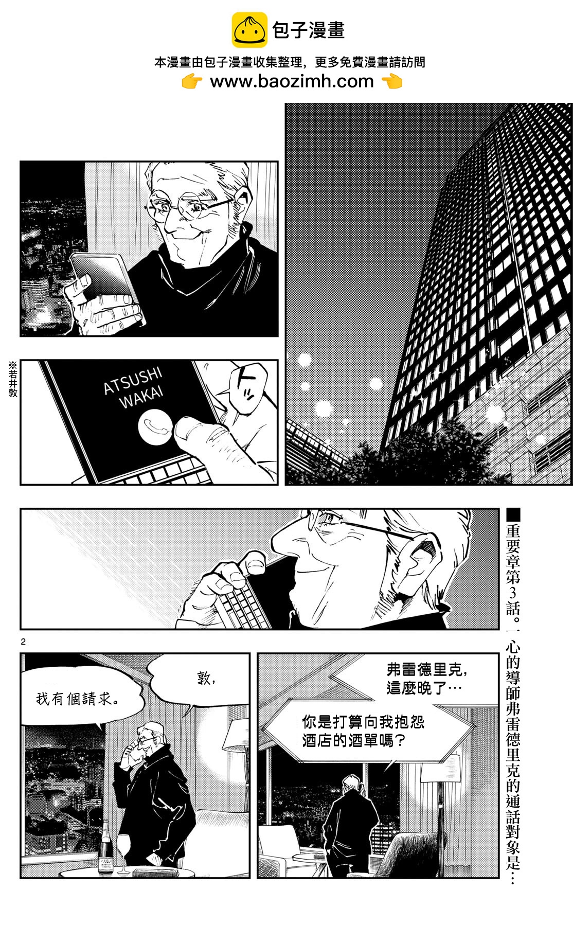 🍱手外科 第36话 第2页