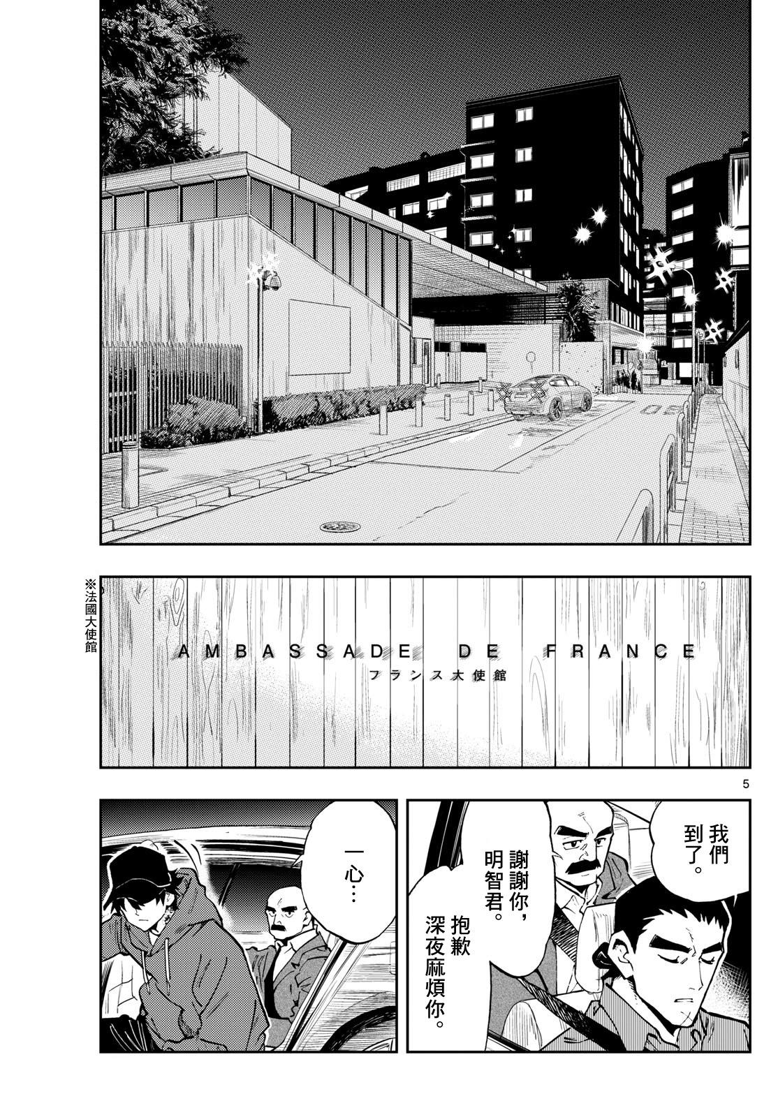 🍱手外科 第36话 第5页