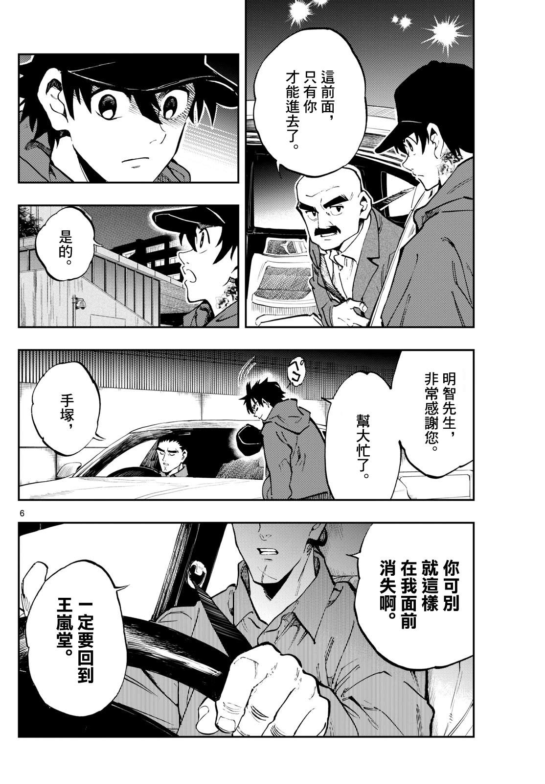 🍱手外科 第36话 第6页