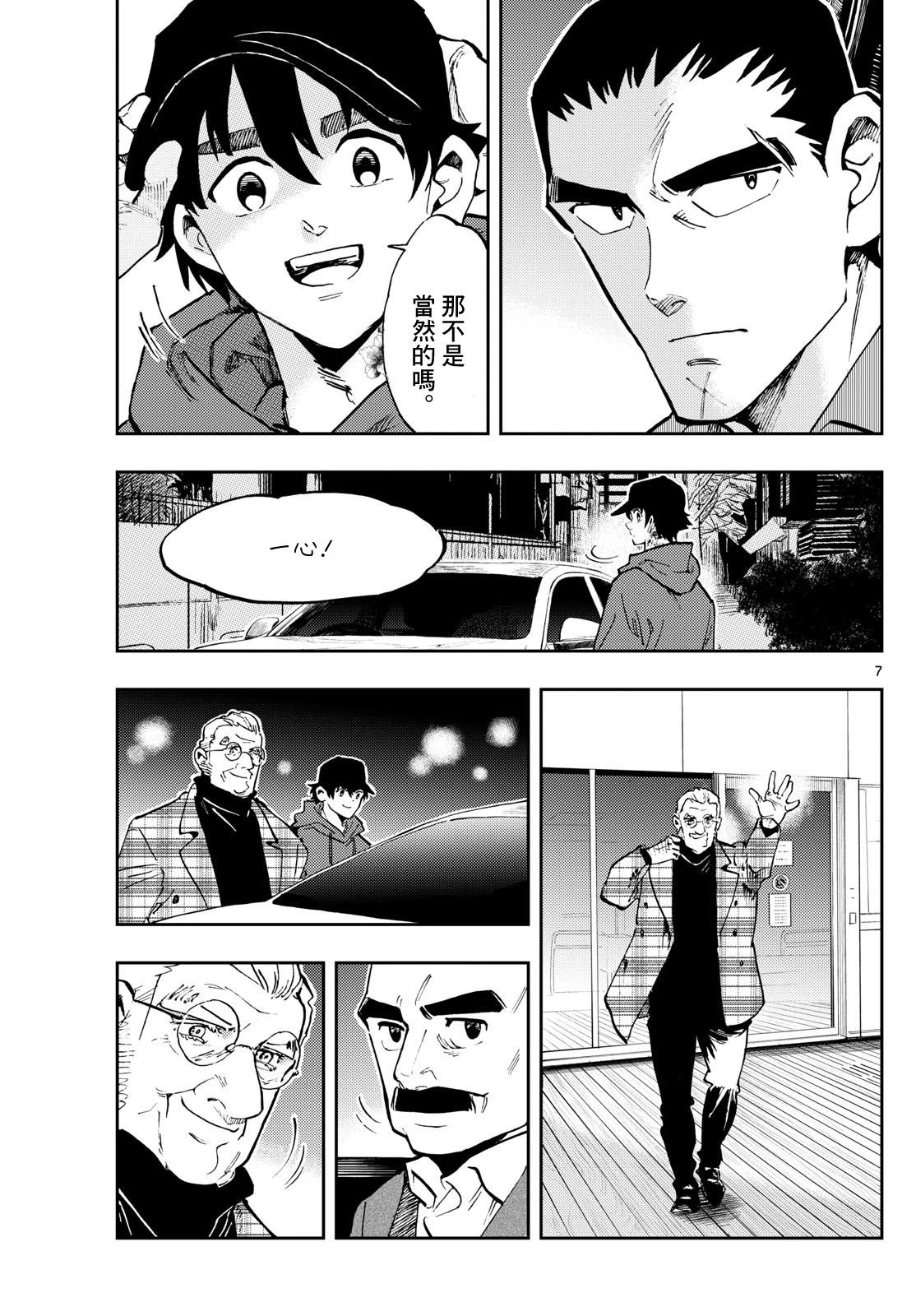 🍱手外科 第36话 第7页