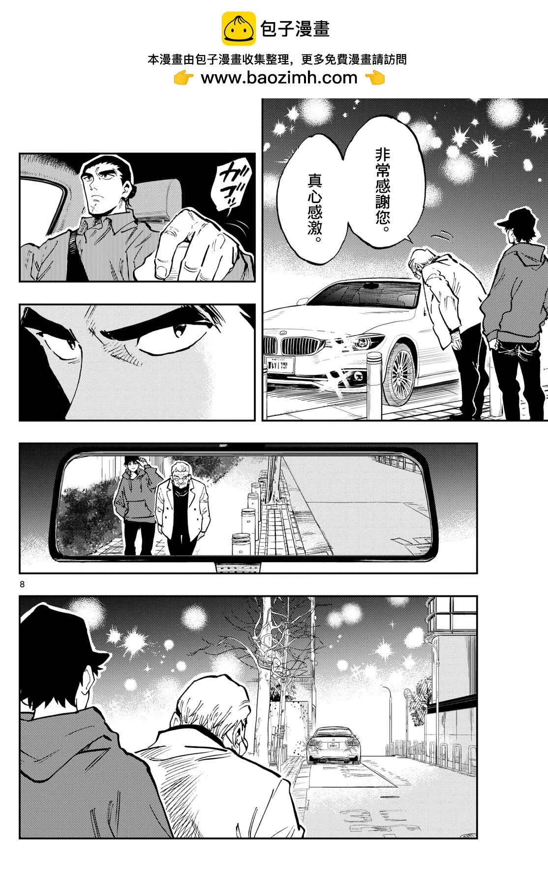 🍱手外科 第36话 第8页
