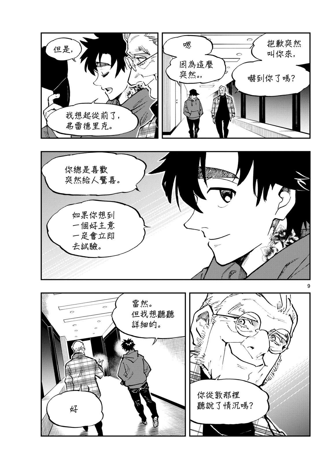 🍱手外科 第36话 第9页