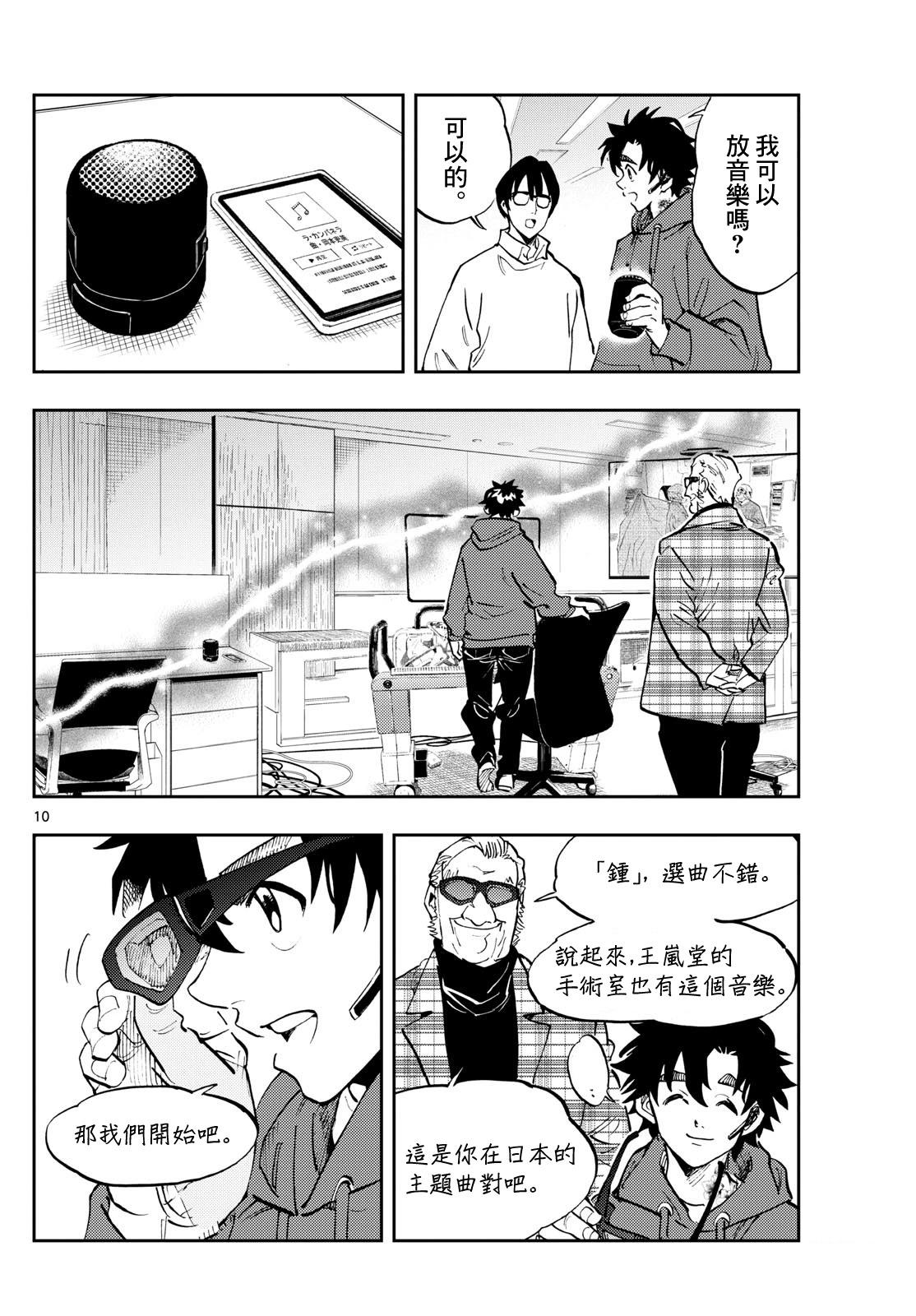 🍱手外科 第38话 第10页