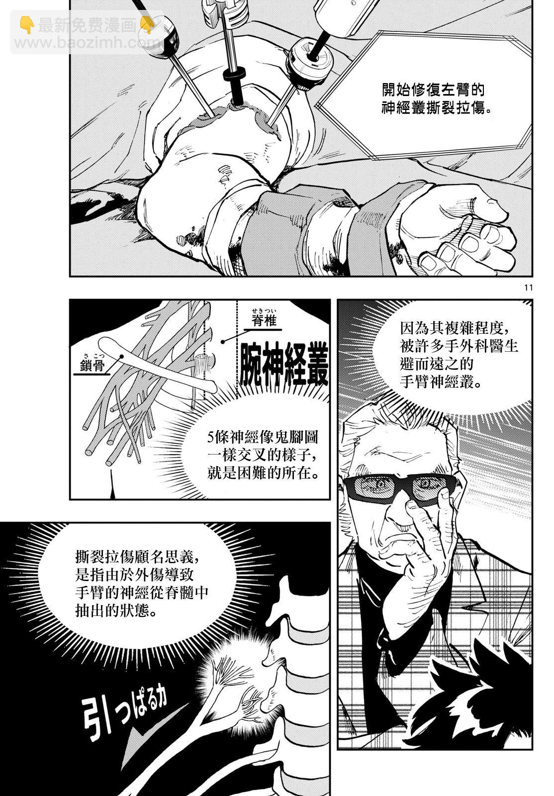 🍱手外科 第38话 第11页