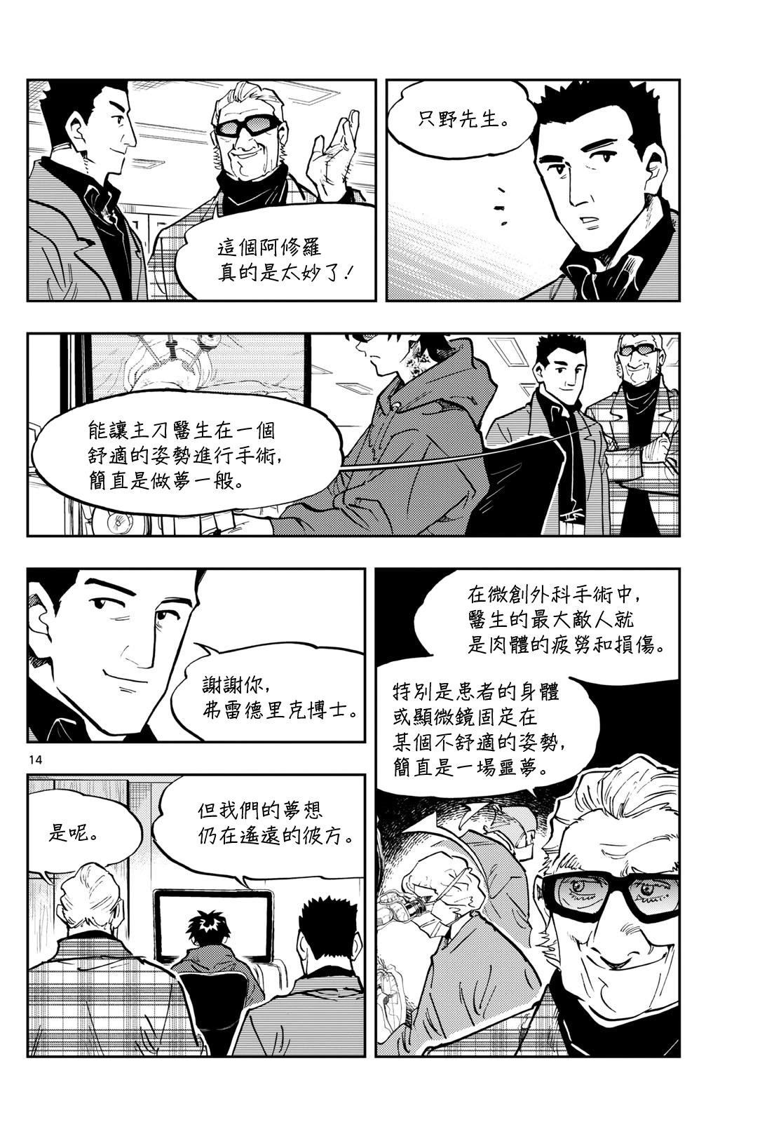 🍱手外科 第38话 第14页